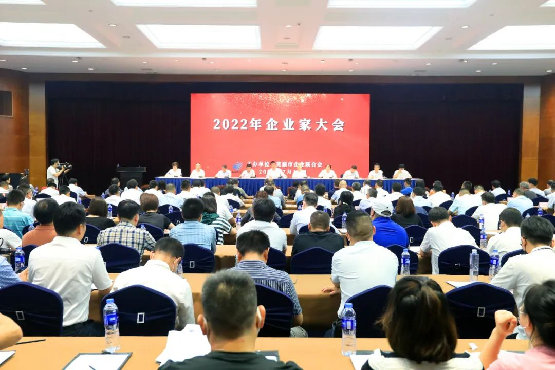 蕪湖市2022年企業家大會召開，安徽華宇電纜集團有限公司再次榮登“2021年度工業百強”企業榜單