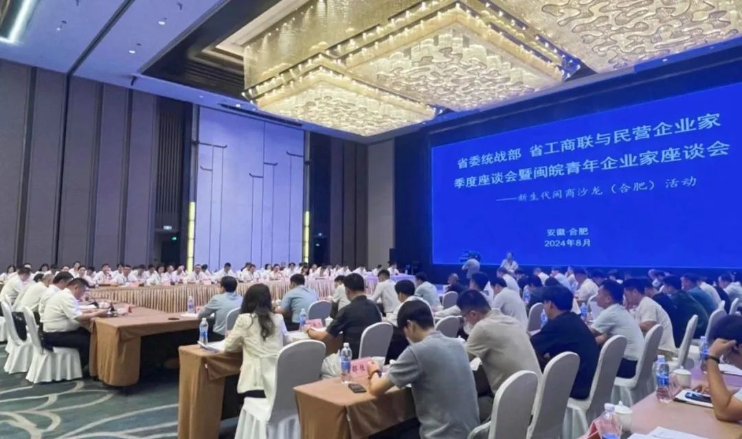 安徽華宇電纜集團有限公司總經理葉宇應邀參加 閩皖青年企業家座談會